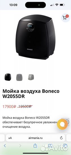 Мойка увлажнитель воздуха Boneco W2055DR