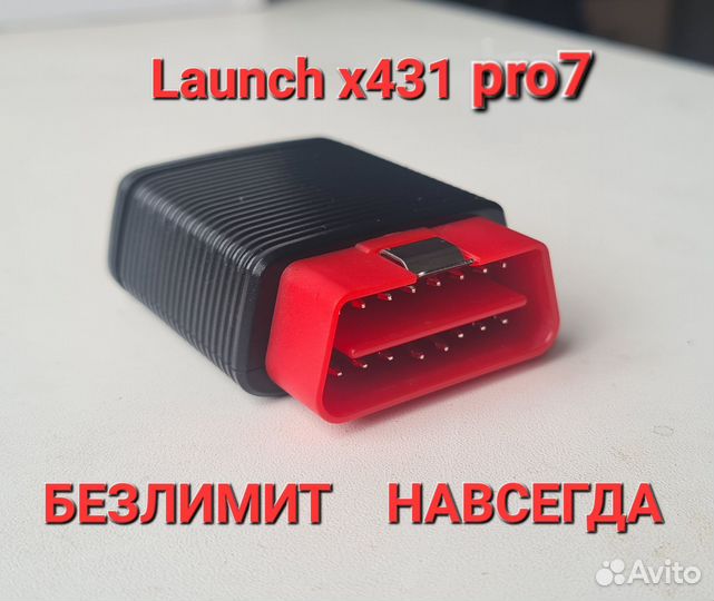 Launch X431 PRO7s/лаунч безлимит + видеокурсы