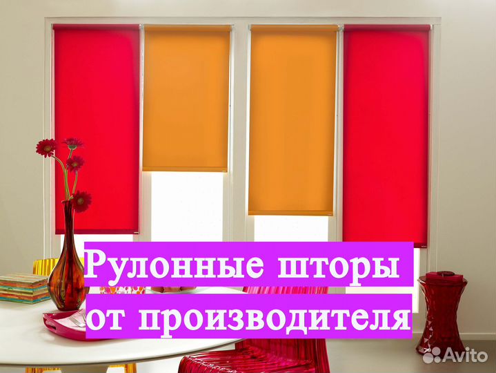 Рулонные шторы в Геленджике