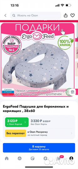 Подушка для кормления ergofeed