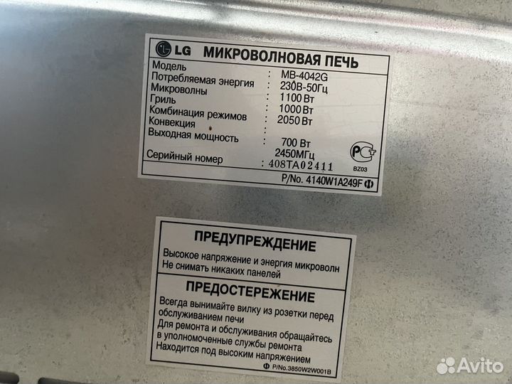 Микроволновка lg