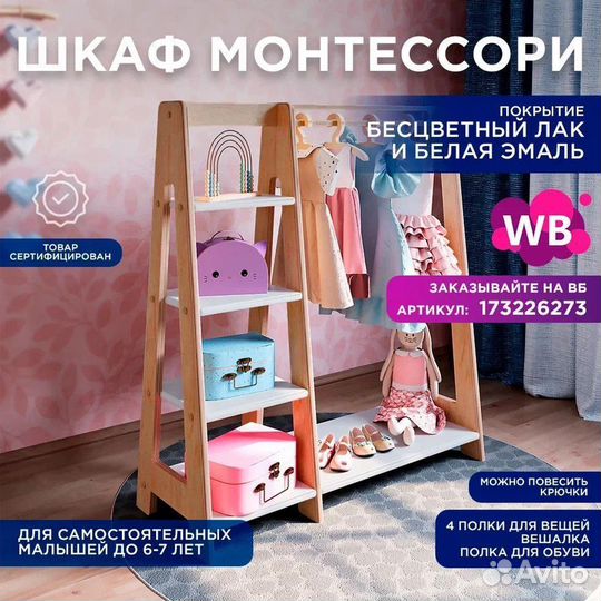 Шкаф для ребенка