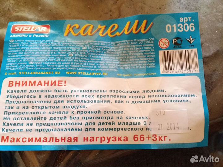 Детские качели