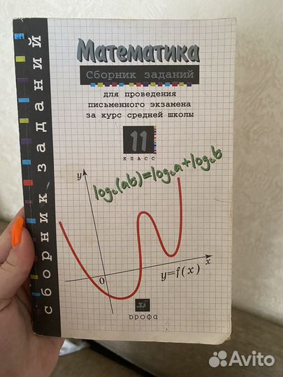 Сборник задач по математике