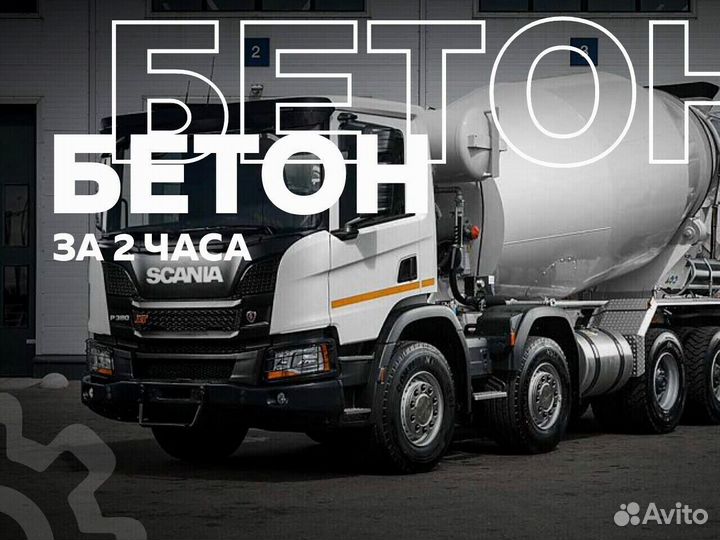 Бетон