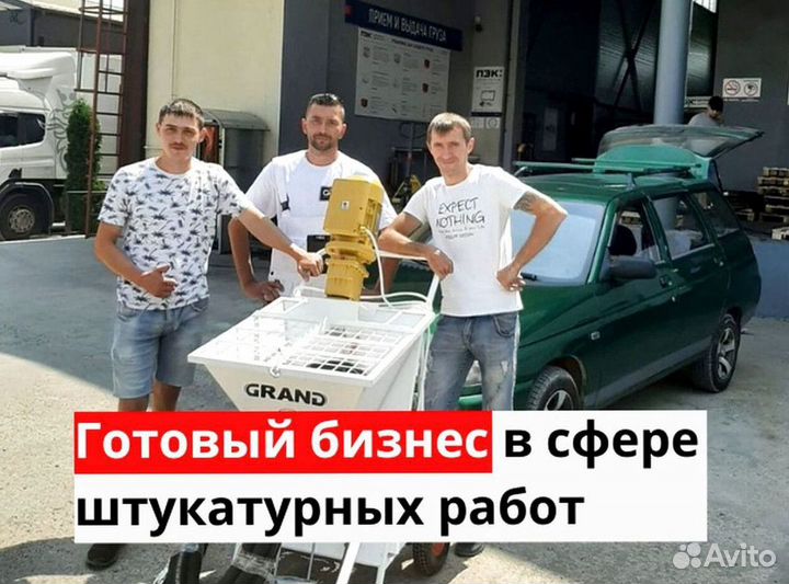 Штукатурная станция под ключ
