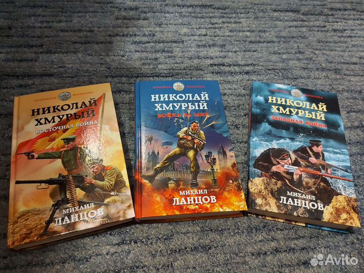 Книги М.Ланцов Николай Хмурый