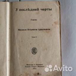 Михаил Петрович Арцыбашев роман 