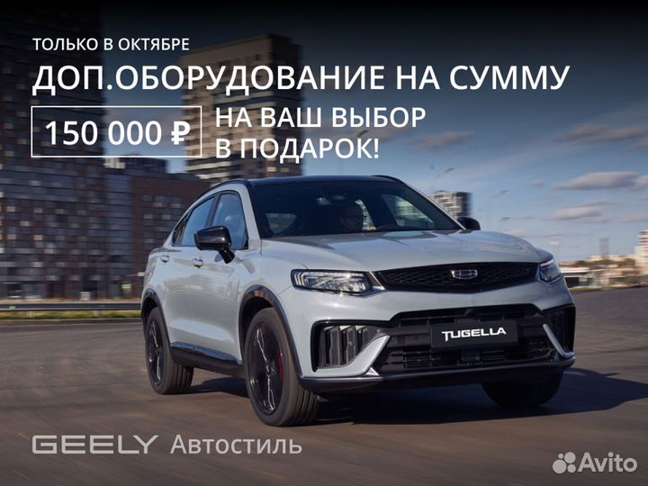Geely Monjaro 2.0 AT, 2023