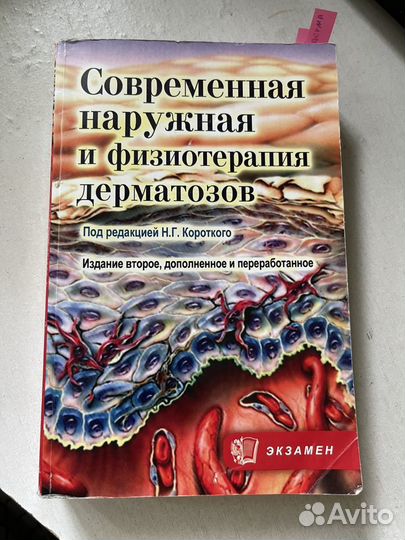 Книги диетологии, косметологии