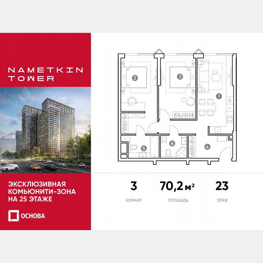 3-к. апартаменты, 70,2 м², 23/29 эт.