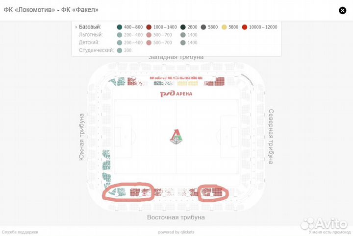 Билеты Локомотив - Факел