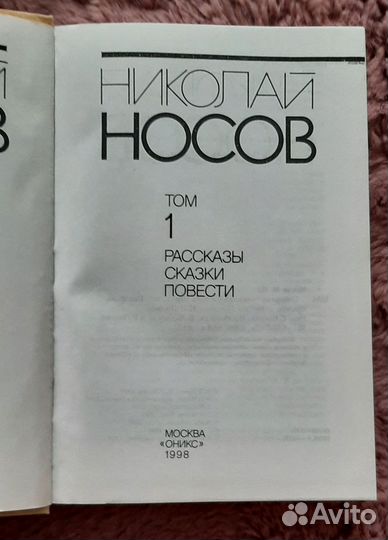 Николай Носов. Собрание сочинений в трех томах