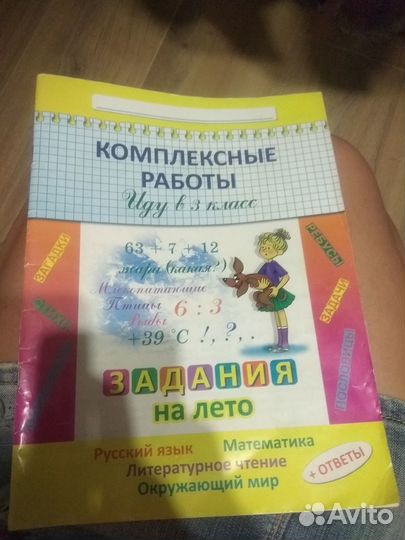 Продам комплексные работы на лето 3 класс