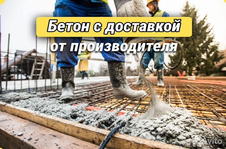 Бетон от производителя B27,5