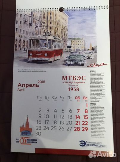 Календарь 85 лет Московскому троллейбусу