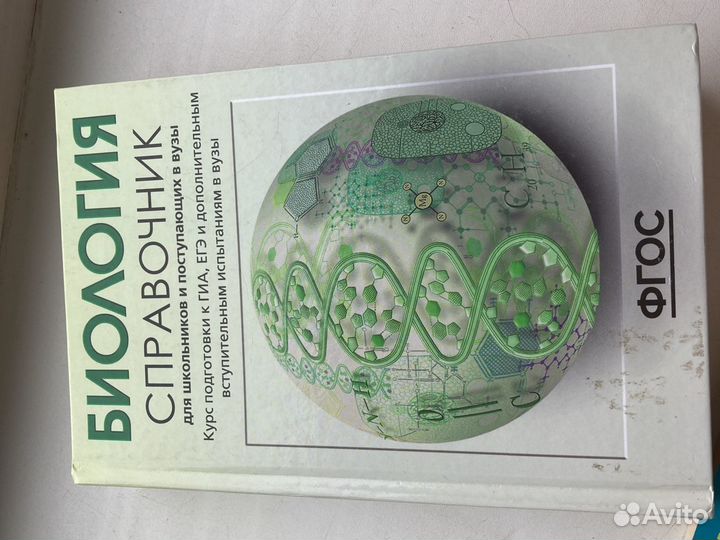 Справочники для подготовки к егэ
