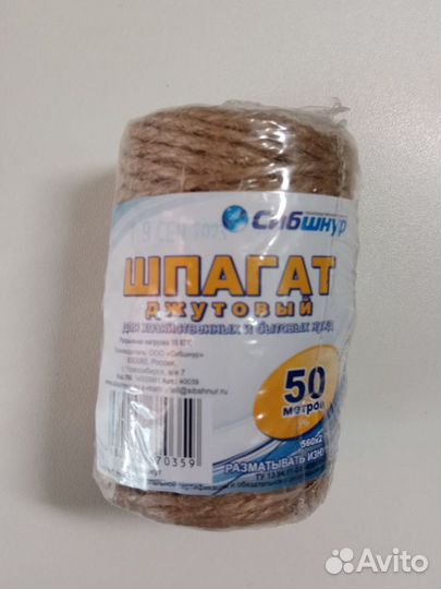 Шпагат джутовый
