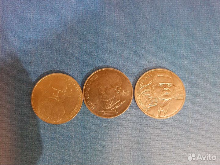 Юбилейные 1 рублевки СССР