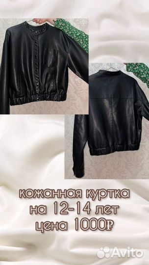 Кожаная куртка