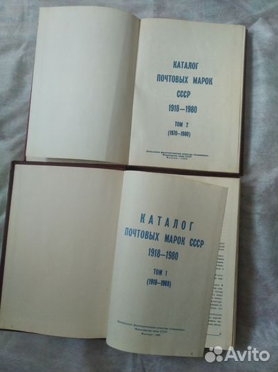 Каталог почтовых марок СССР 1918-1980 2 тома
