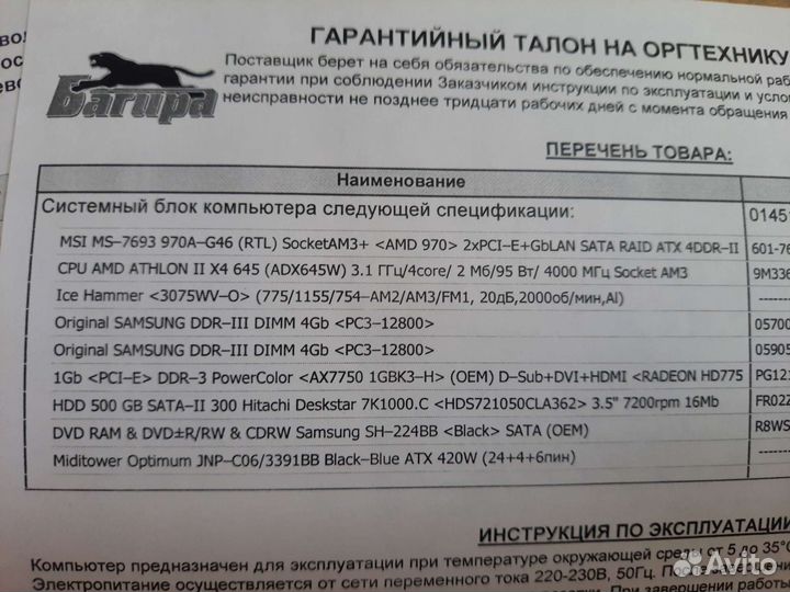 Компьютер полный комплект