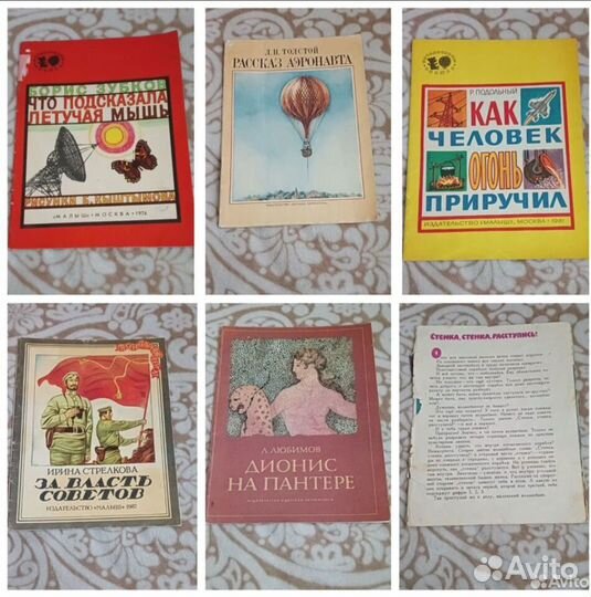 Советские детские книги СССР