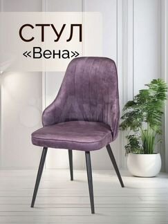 Стул кухонный Вена