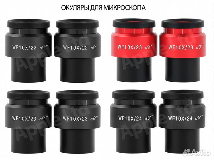 Окуляры для микроскопа WF10X/22, WF10X/23, W10X/24