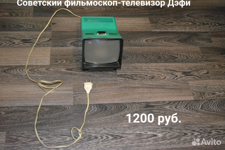 Дефи- фильмоскоп СССР