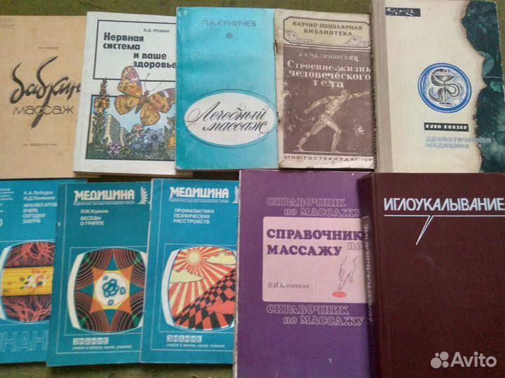 Медицина.Массаж.Нервы.Зрение