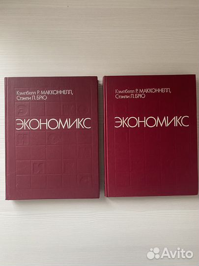 Экономикс. Макконнелл. В 2-х томах