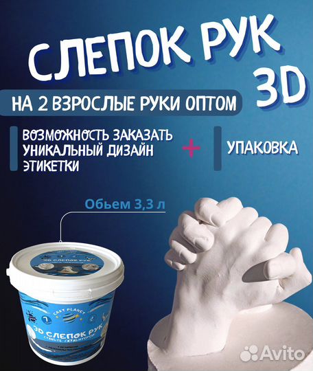 3Д слепок рук опт