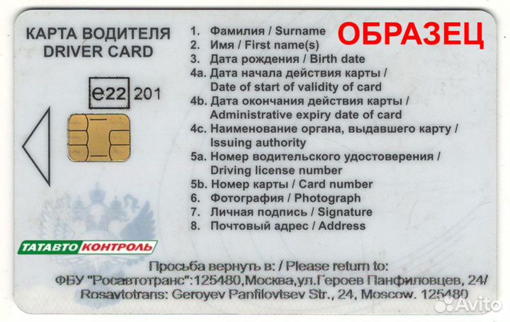 Карта тахографа Евро. Доставка