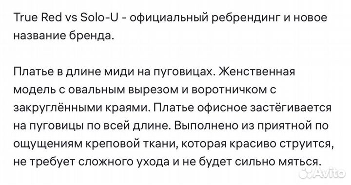 Solo u платье