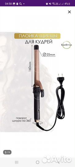 Плойка щипцы