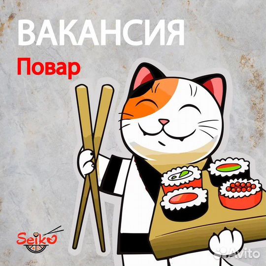 Повар