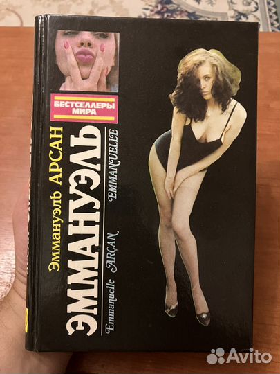 Эммануэль Арсан 