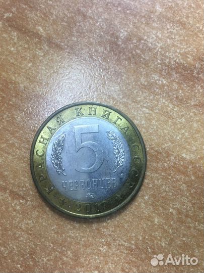 Жетоны министерства торговли СССР 3 и 26