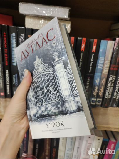 Книги Пенелопа Дуглас Ночь Дьявола