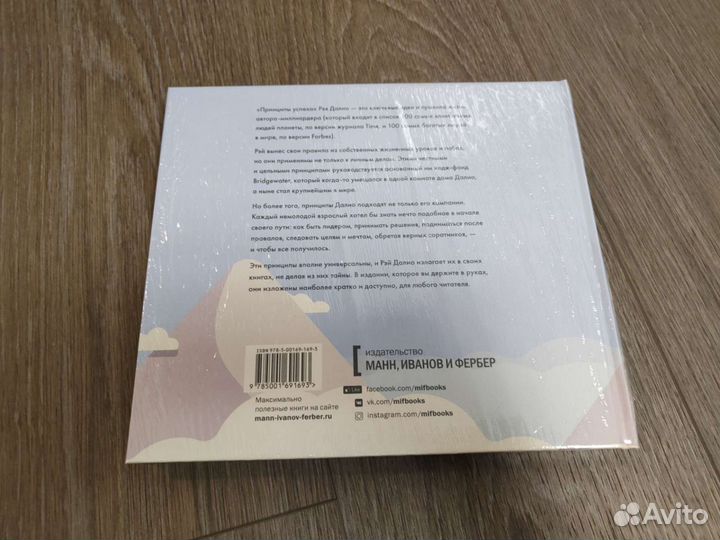 Рэй Далио. Принципы успеха