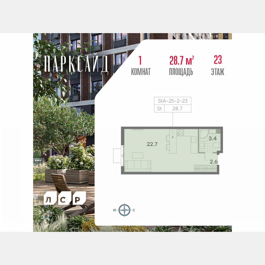 Квартира-студия, 28,7 м², 23/23 эт.