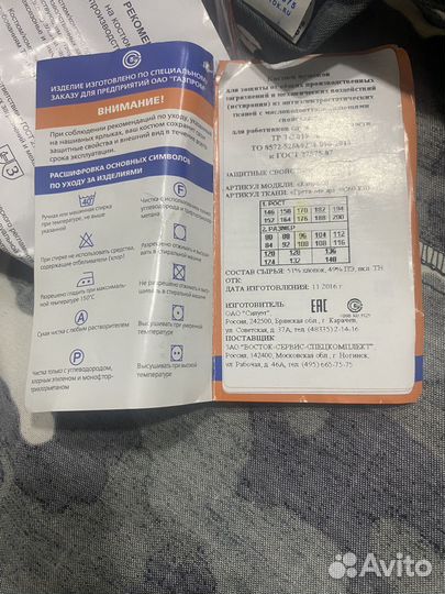 Комплект спец.одежды