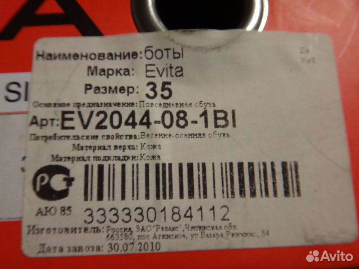 Боты Evita,35 р., нат. кожа