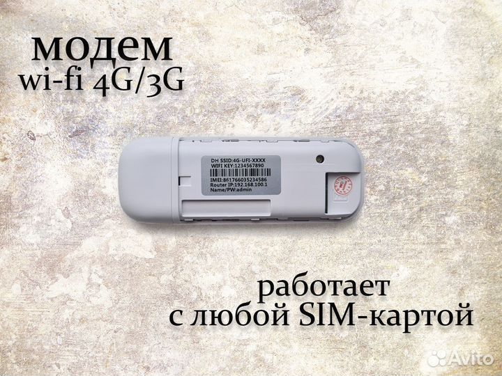 USB Модем Wi-Fi 3G/4G/LTE для любых операторов