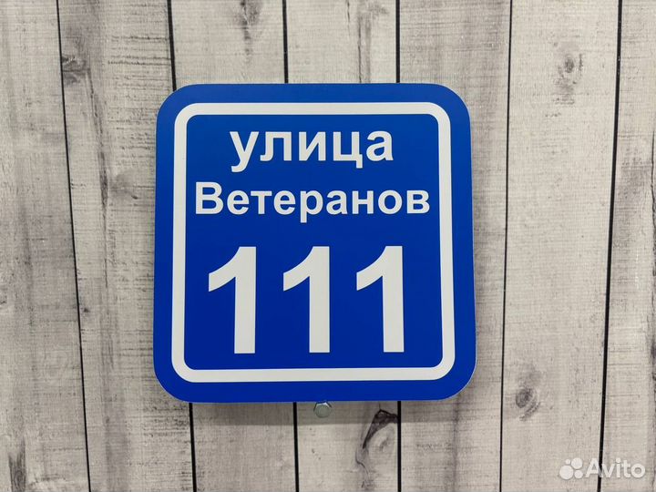 Адресники для домов и дач