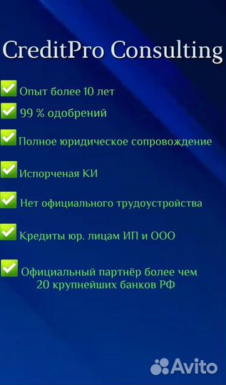 Помощь в получении кредита. Без предоплат