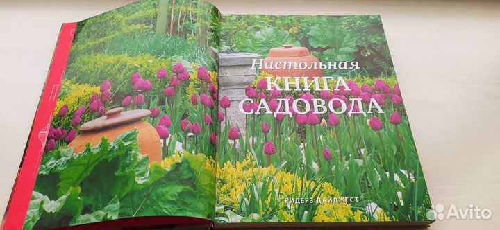 Книга по садоводству