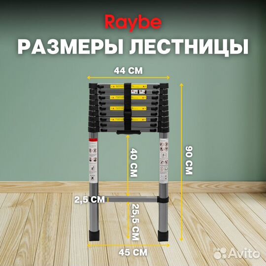 Лестница телескопическая стальная Raybe RS390 3,9