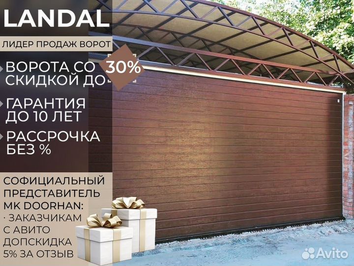 Гаражные ворота